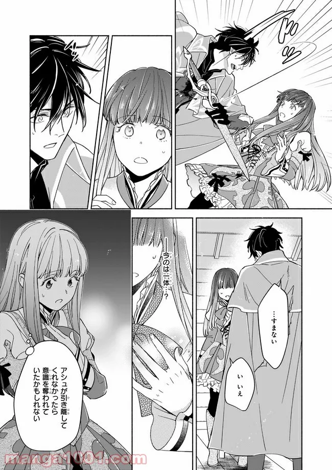 聖剣が人間に転生してみたら、勇者に偏愛されて困っています。 第5.1話 - Trang 6