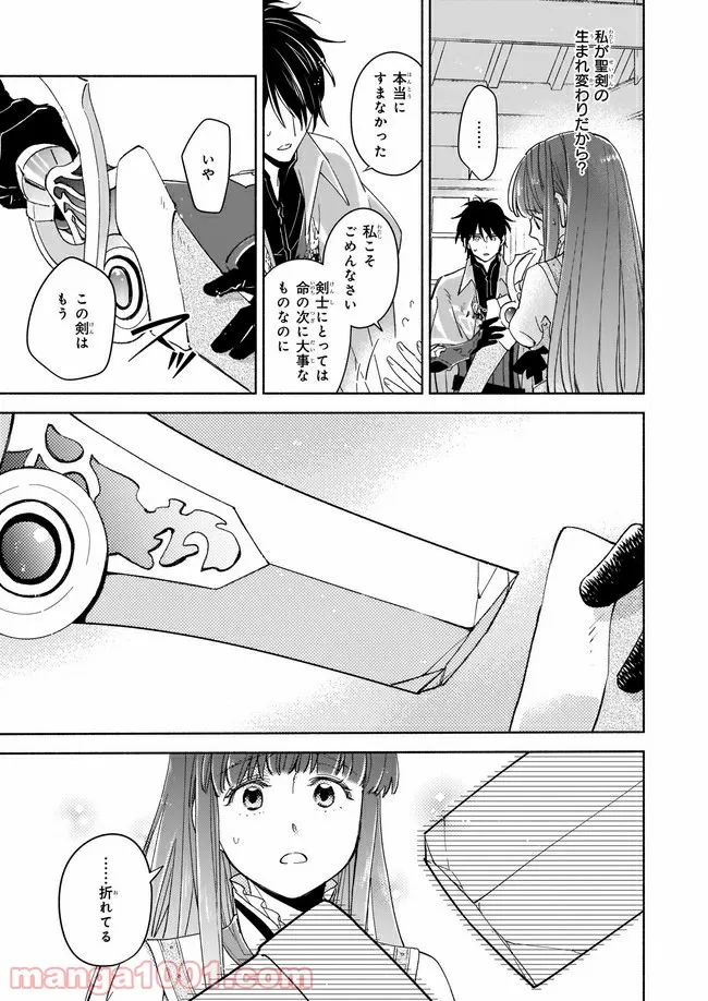 聖剣が人間に転生してみたら、勇者に偏愛されて困っています。 第5.1話 - Trang 7