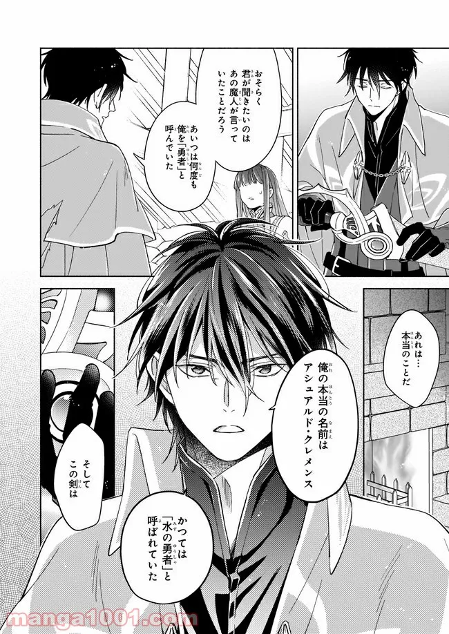 聖剣が人間に転生してみたら、勇者に偏愛されて困っています。 第5.1話 - Trang 8