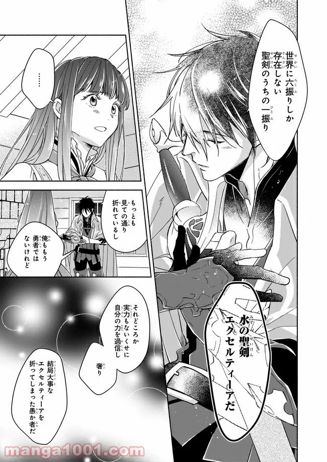聖剣が人間に転生してみたら、勇者に偏愛されて困っています。 第5.1話 - Trang 9