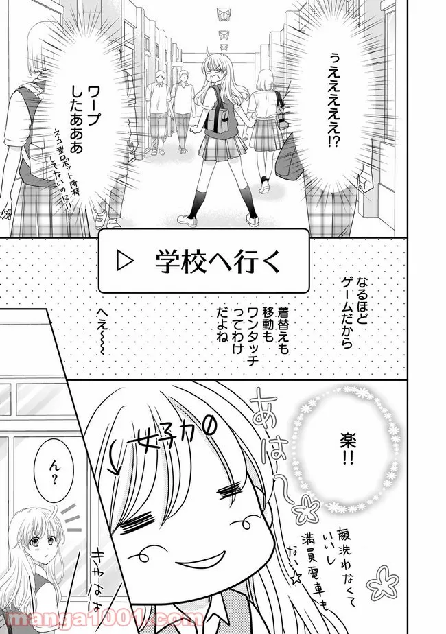 これは私が望んだ恋愛ゲームじゃないっ！ - 第1話 - Page 24