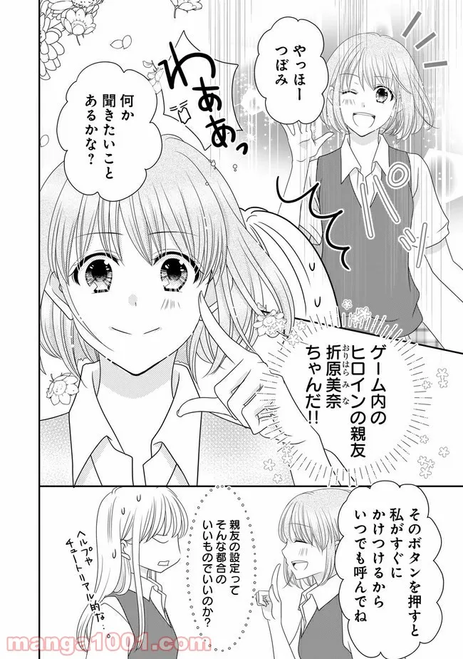 これは私が望んだ恋愛ゲームじゃないっ！ - 第1話 - Page 31