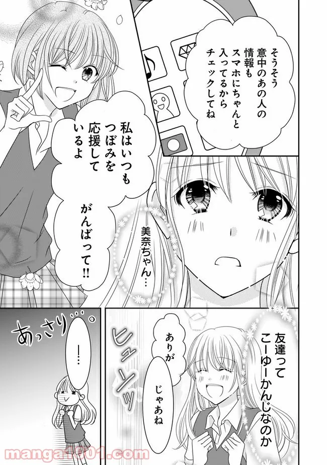 これは私が望んだ恋愛ゲームじゃないっ！ - 第1話 - Page 32