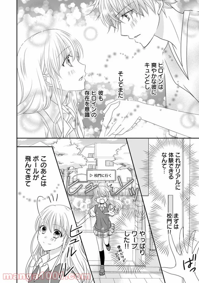 これは私が望んだ恋愛ゲームじゃないっ！ - 第1話 - Page 35