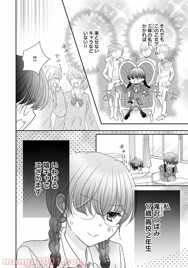 これは私が望んだ恋愛ゲームじゃないっ！ - 第1話 - Page 5