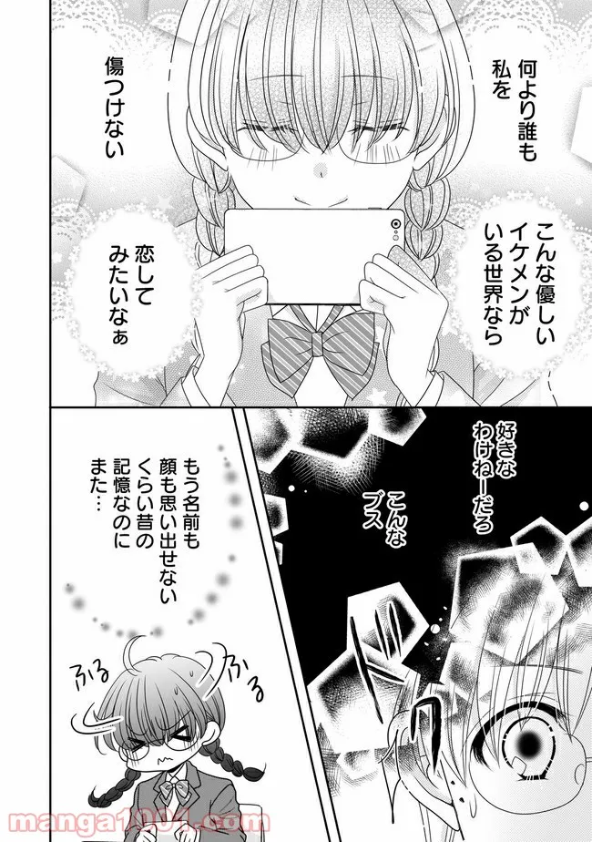 これは私が望んだ恋愛ゲームじゃないっ！ - 第1話 - Page 7