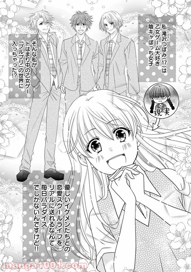 これは私が望んだ恋愛ゲームじゃないっ！ 第2.1話 - Trang 1