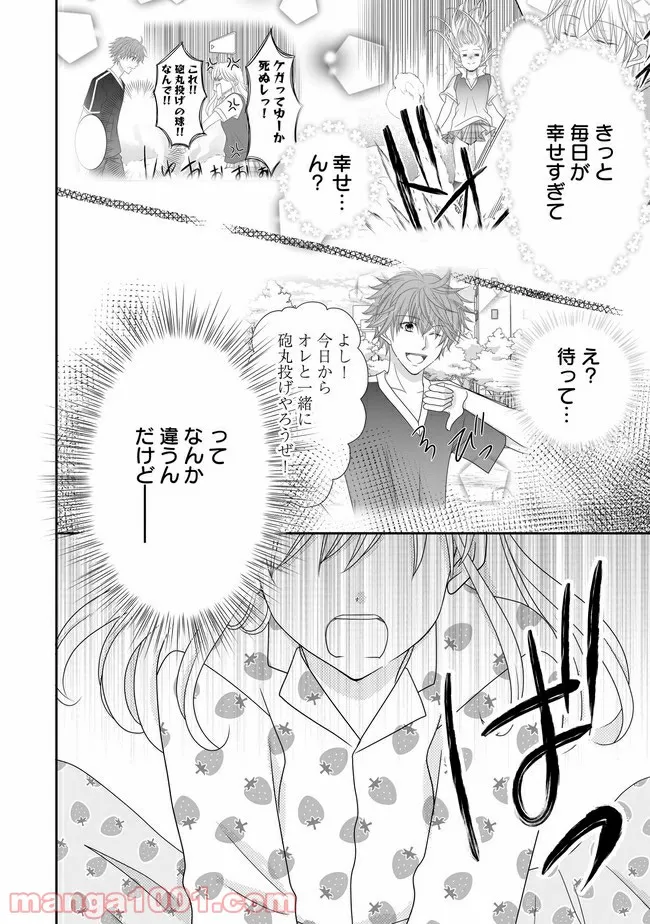 これは私が望んだ恋愛ゲームじゃないっ！ 第2.1話 - Trang 2