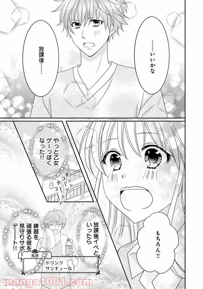 これは私が望んだ恋愛ゲームじゃないっ！ 第2.1話 - Trang 11