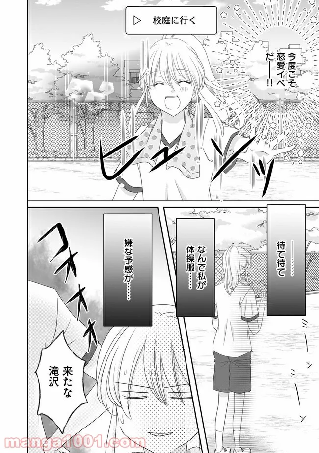 これは私が望んだ恋愛ゲームじゃないっ！ 第2.1話 - Trang 12