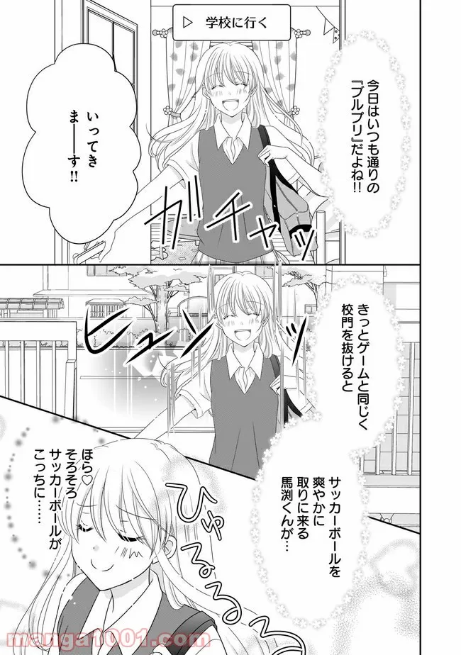 これは私が望んだ恋愛ゲームじゃないっ！ 第2.1話 - Trang 5
