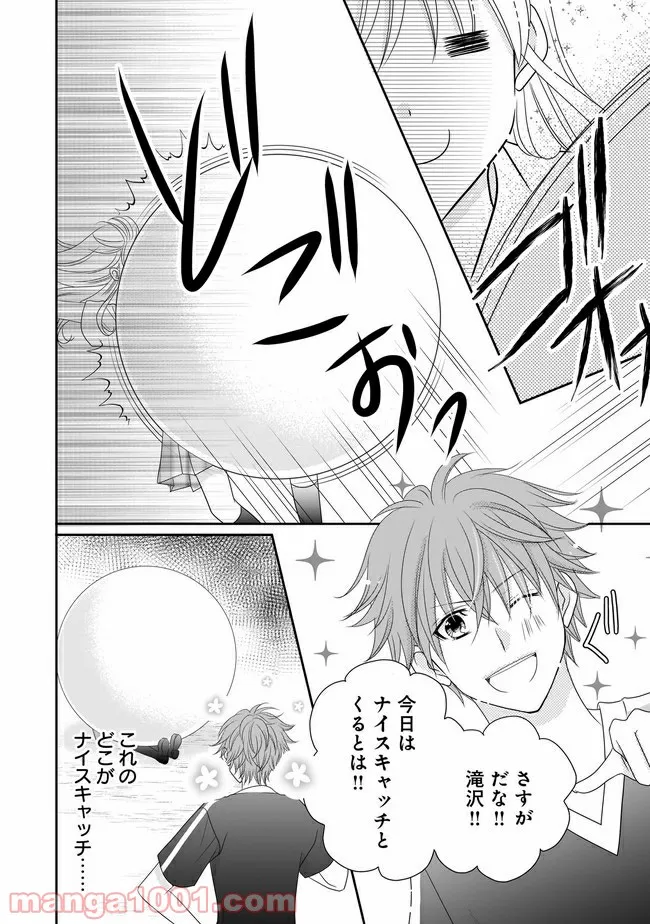 これは私が望んだ恋愛ゲームじゃないっ！ 第2.1話 - Trang 6