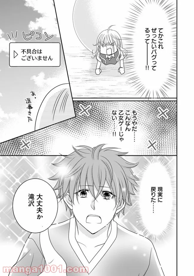 これは私が望んだ恋愛ゲームじゃないっ！ 第2.1話 - Trang 7