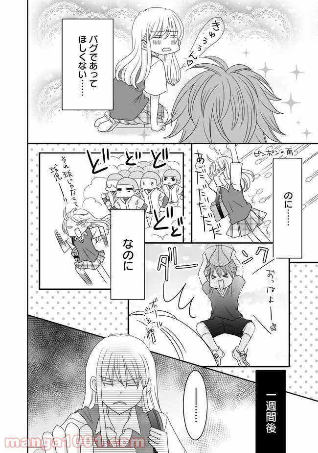 これは私が望んだ恋愛ゲームじゃないっ！ 第2.1話 - Trang 8