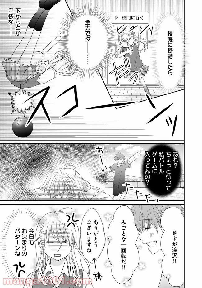 これは私が望んだ恋愛ゲームじゃないっ！ 第2.1話 - Trang 9