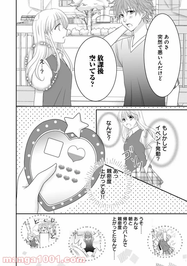 これは私が望んだ恋愛ゲームじゃないっ！ 第2.1話 - Trang 10