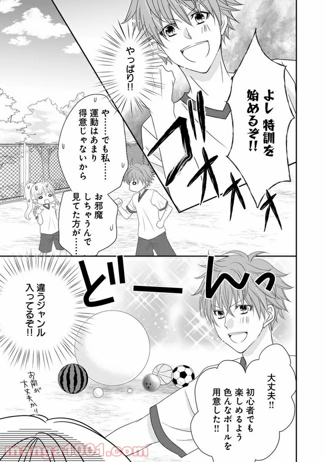 これは私が望んだ恋愛ゲームじゃないっ！ 第2.2話 - Trang 1