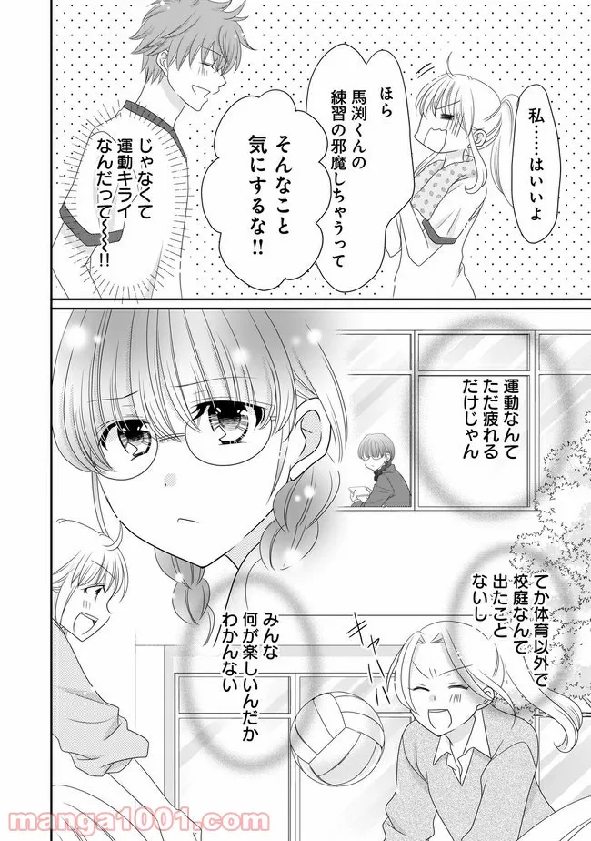 これは私が望んだ恋愛ゲームじゃないっ！ 第2.2話 - Trang 2