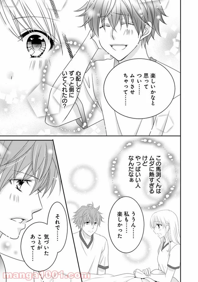 これは私が望んだ恋愛ゲームじゃないっ！ 第2.2話 - Trang 11