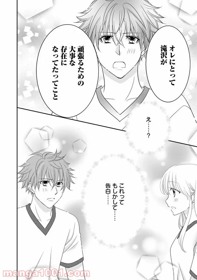 これは私が望んだ恋愛ゲームじゃないっ！ 第2.2話 - Trang 12