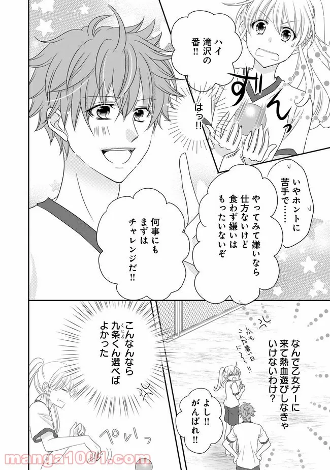 これは私が望んだ恋愛ゲームじゃないっ！ 第2.2話 - Trang 4