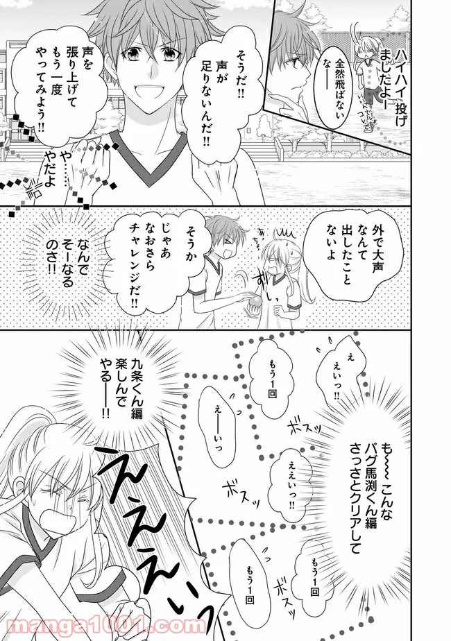 これは私が望んだ恋愛ゲームじゃないっ！ 第2.2話 - Trang 5