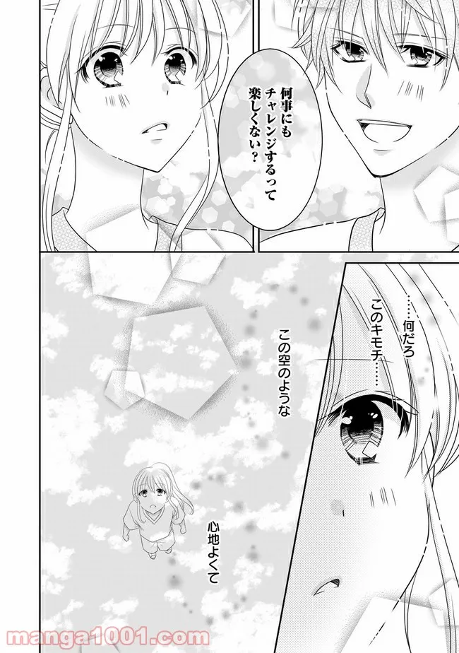 これは私が望んだ恋愛ゲームじゃないっ！ 第2.2話 - Trang 8