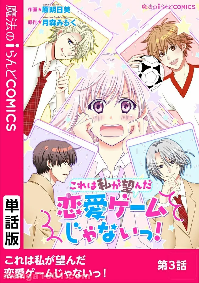 これは私が望んだ恋愛ゲームじゃないっ！ 第3.1話 - Trang 1