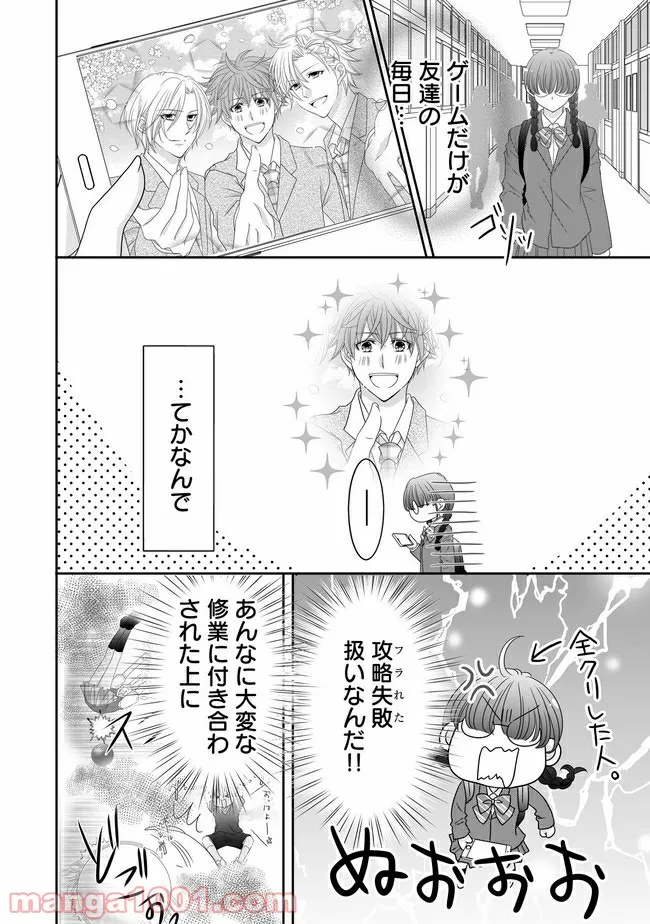 これは私が望んだ恋愛ゲームじゃないっ！ 第3.1話 - Trang 13