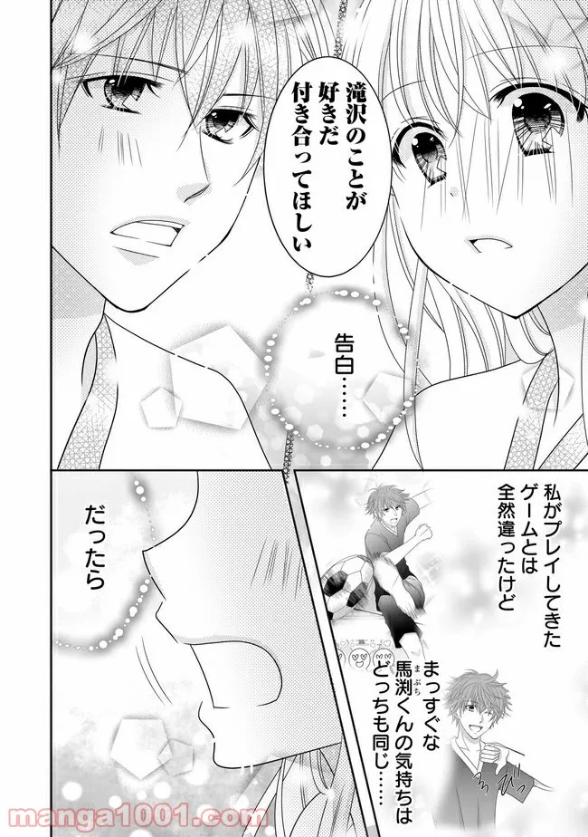 これは私が望んだ恋愛ゲームじゃないっ！ 第3.1話 - Trang 3