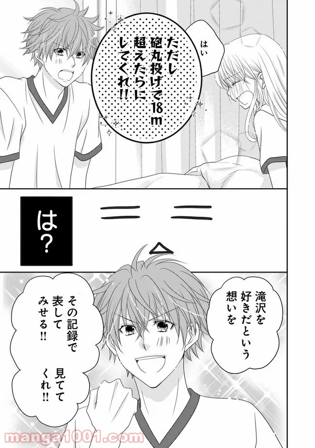 これは私が望んだ恋愛ゲームじゃないっ！ 第3.1話 - Trang 4