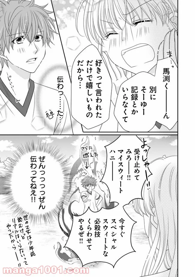 これは私が望んだ恋愛ゲームじゃないっ！ 第3.1話 - Trang 6