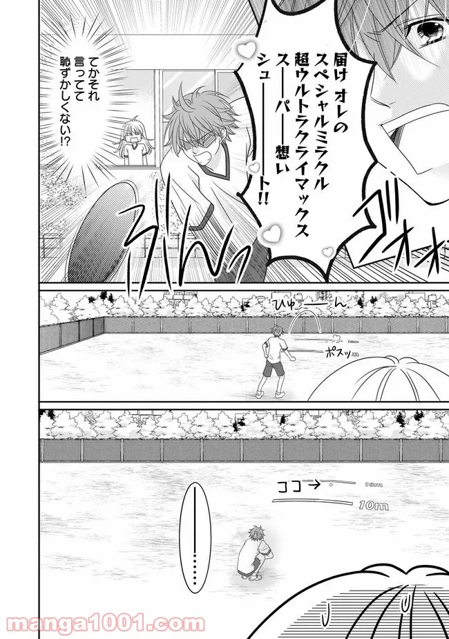 これは私が望んだ恋愛ゲームじゃないっ！ 第3.1話 - Trang 7