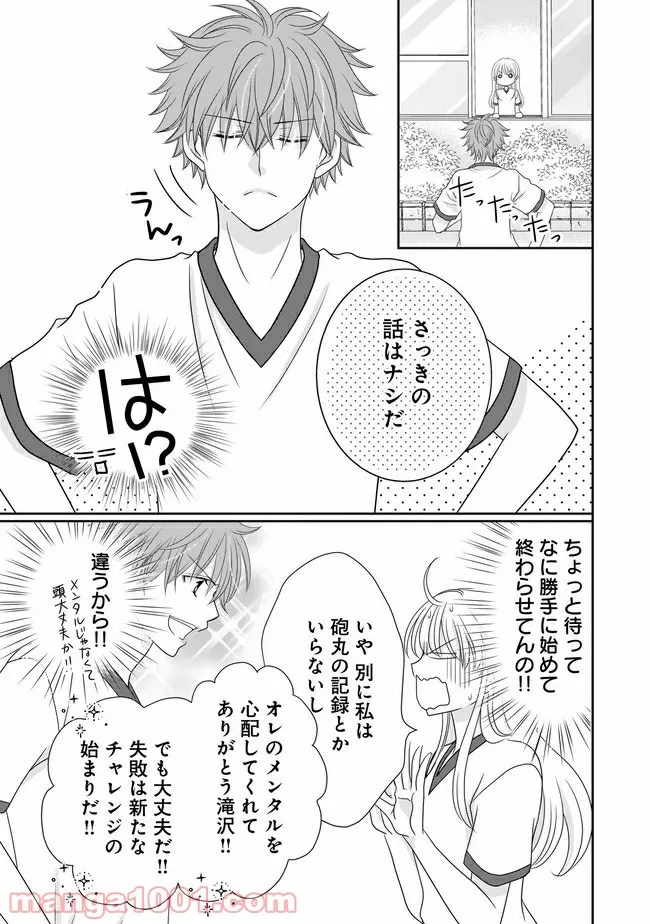 これは私が望んだ恋愛ゲームじゃないっ！ 第3.1話 - Trang 8