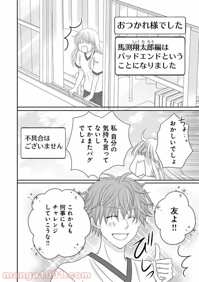 これは私が望んだ恋愛ゲームじゃないっ！ 第3.1話 - Trang 9