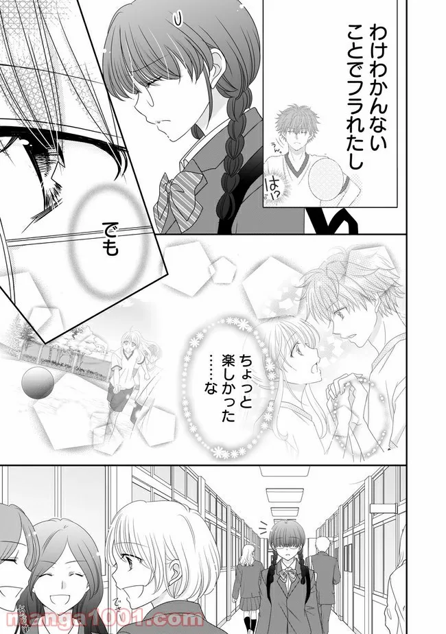 これは私が望んだ恋愛ゲームじゃないっ！ 第3.2話 - Trang 1