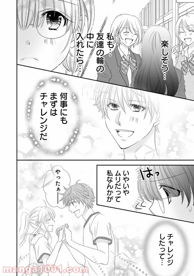これは私が望んだ恋愛ゲームじゃないっ！ 第3.2話 - Trang 2