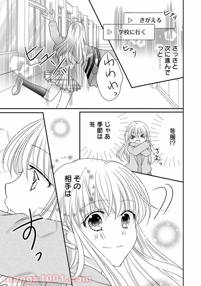 これは私が望んだ恋愛ゲームじゃないっ！ 第3.2話 - Trang 11