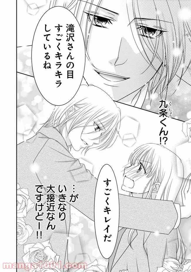 これは私が望んだ恋愛ゲームじゃないっ！ 第3.2話 - Trang 12
