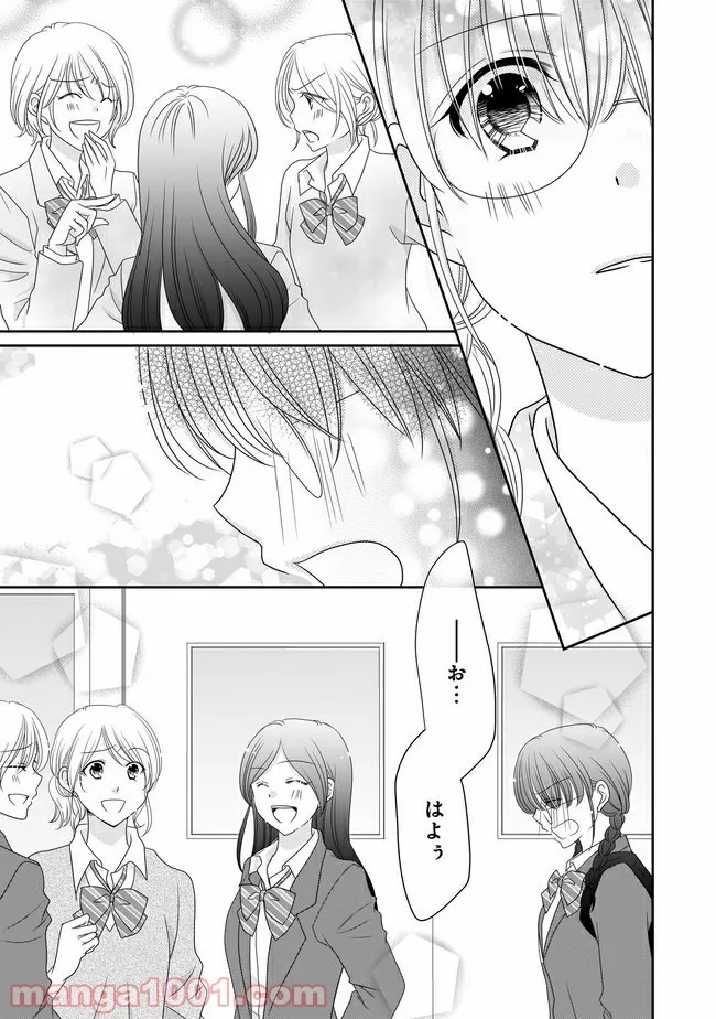 これは私が望んだ恋愛ゲームじゃないっ！ 第3.2話 - Trang 3
