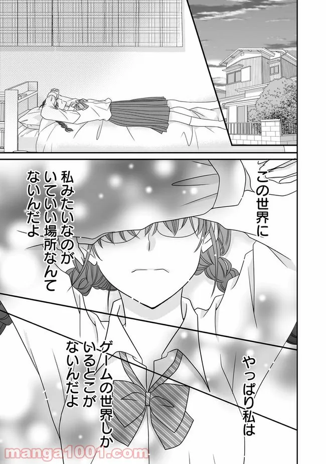 これは私が望んだ恋愛ゲームじゃないっ！ 第3.2話 - Trang 7