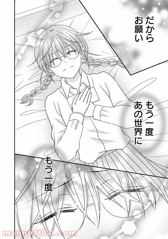 これは私が望んだ恋愛ゲームじゃないっ！ 第3.2話 - Trang 8