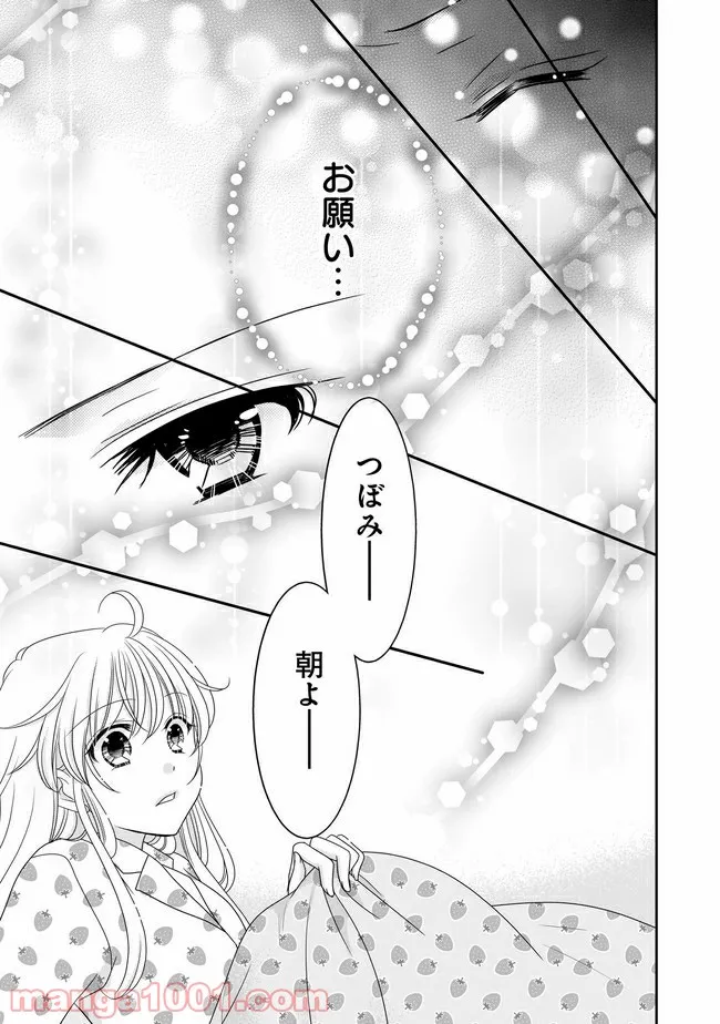 これは私が望んだ恋愛ゲームじゃないっ！ 第3.2話 - Trang 9
