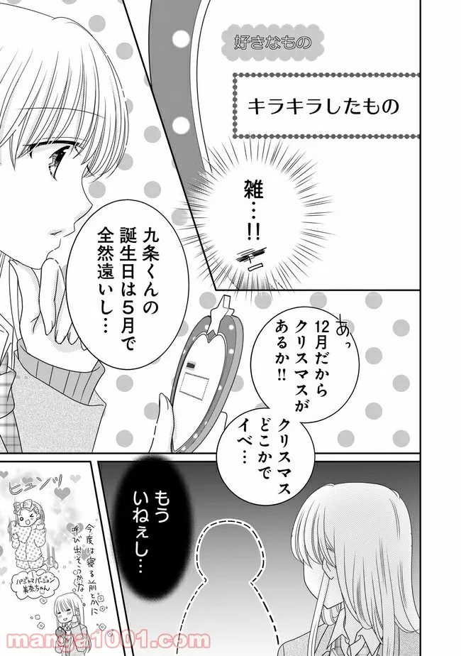 これは私が望んだ恋愛ゲームじゃないっ！ 第4.1話 - Trang 12
