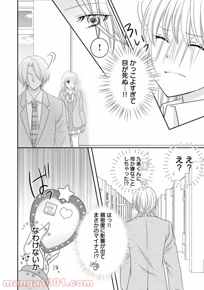 これは私が望んだ恋愛ゲームじゃないっ！ 第4.1話 - Trang 3