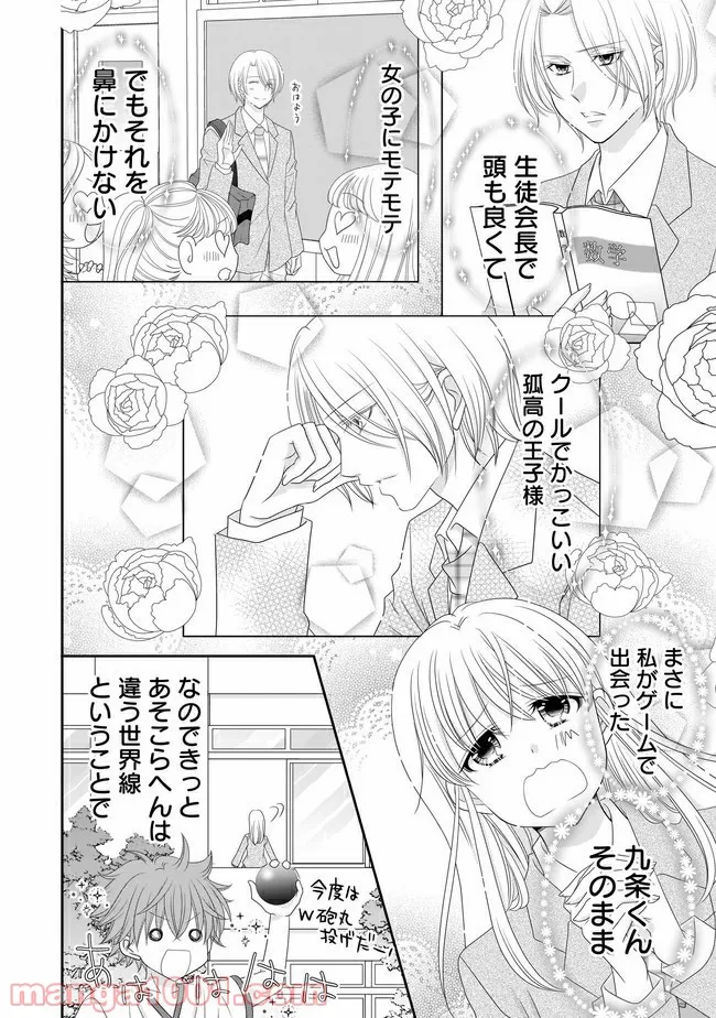 これは私が望んだ恋愛ゲームじゃないっ！ 第4.1話 - Trang 5