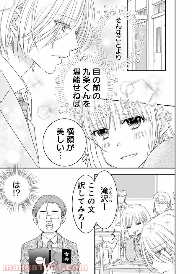 これは私が望んだ恋愛ゲームじゃないっ！ 第4.1話 - Trang 6