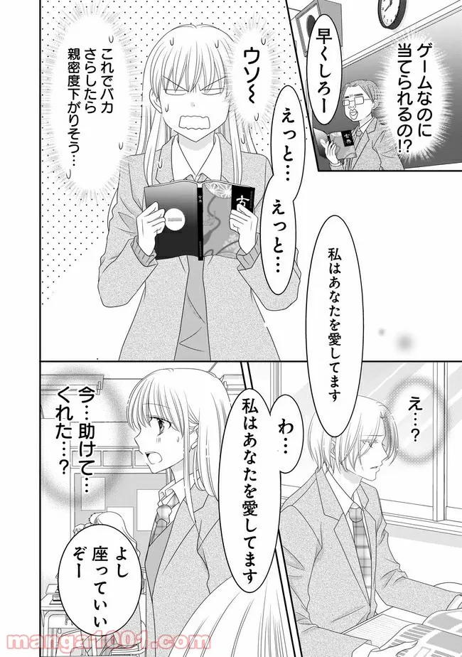 これは私が望んだ恋愛ゲームじゃないっ！ 第4.1話 - Trang 7