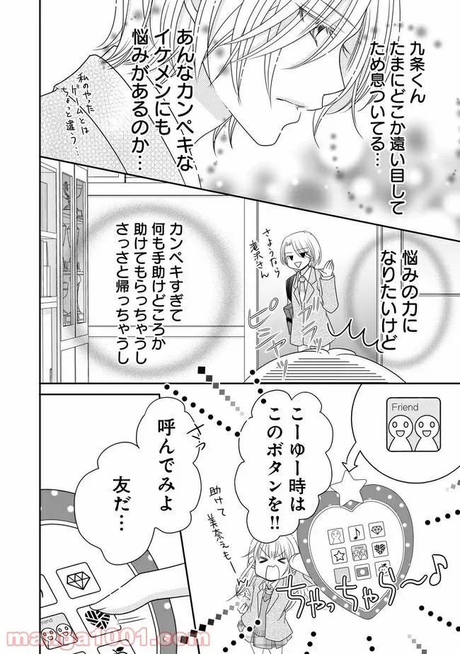 これは私が望んだ恋愛ゲームじゃないっ！ 第4.1話 - Trang 9
