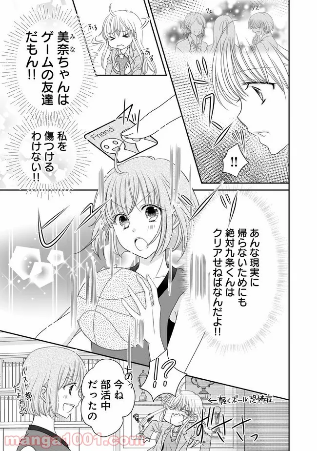 これは私が望んだ恋愛ゲームじゃないっ！ 第4.1話 - Trang 10